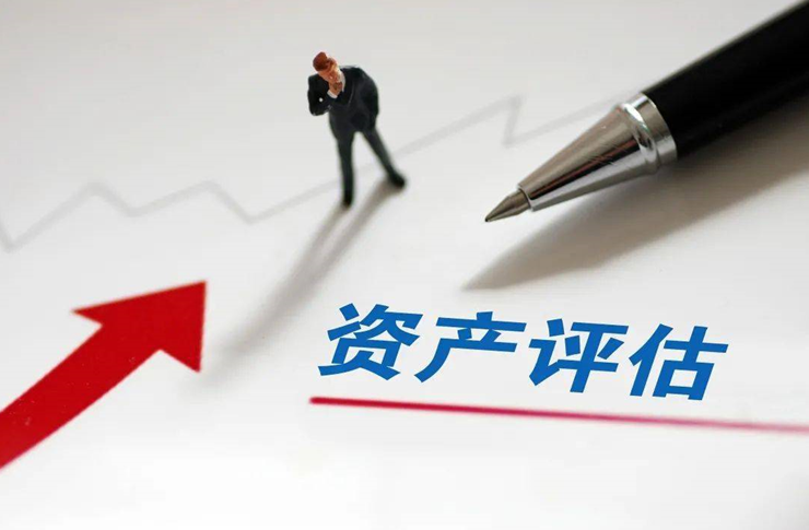 資產(chǎn)評(píng)估
