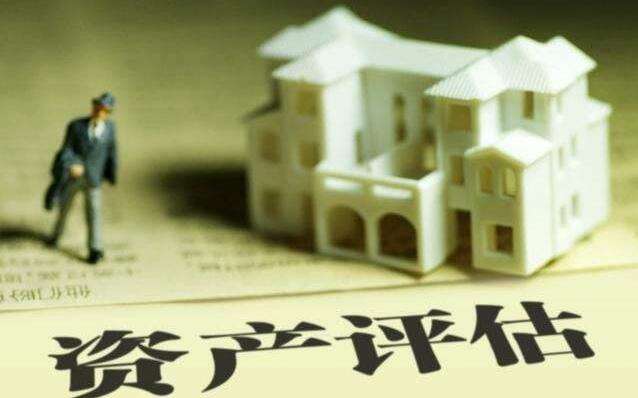 貴陽(yáng)資產(chǎn)評(píng)估機(jī)構(gòu)